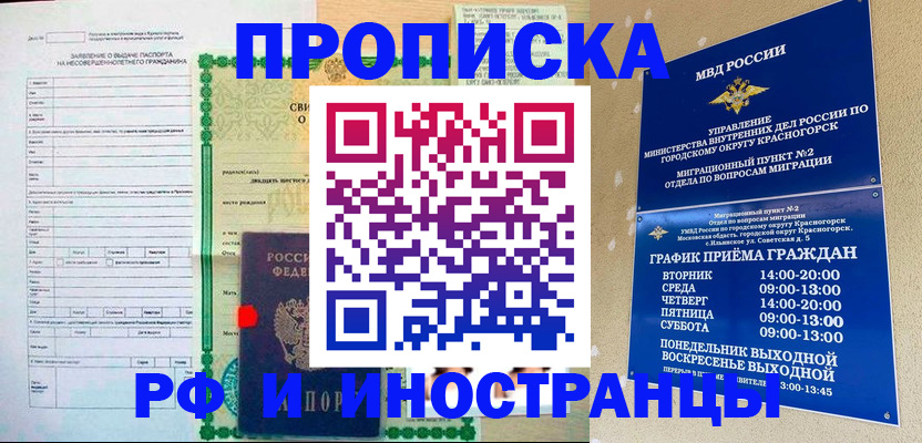 прописка регистрация в Коркино