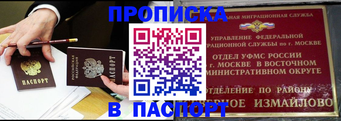прописка 2025 в Коркино