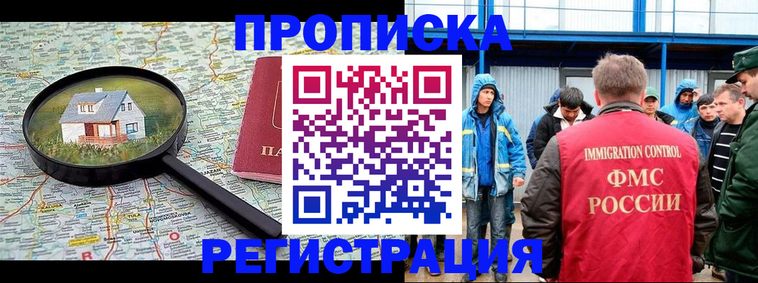 прописка в квартире в Коркино